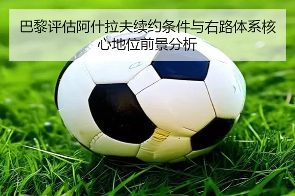 ba-li-ping-gu-a-shen-la-fu-xu-yue-tiao-jian-yu-you-lu-ti-xi-he-xin-di-wei-qian-jing-fen-xi-2-750.jpg