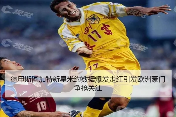 de-jia-si-tu-jia-te-xin-xing-mi-yue-shu-ju-bao-fa-zou-hong-yin-fa-ou-zhou-hao-men-zheng-qiang-guan-zhu-2-274.jpg